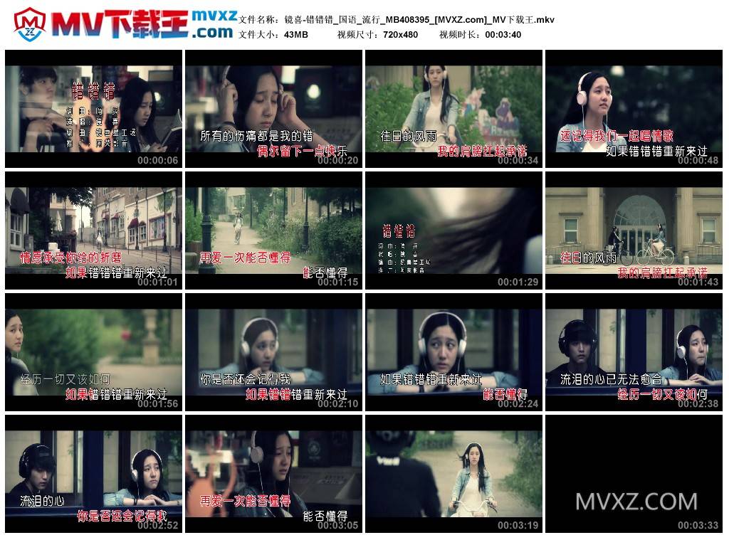 镜喜-错错错_国语_流行_MB408395